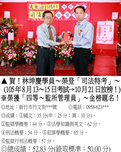 011_105年司法林坤慶(禮金)_0238